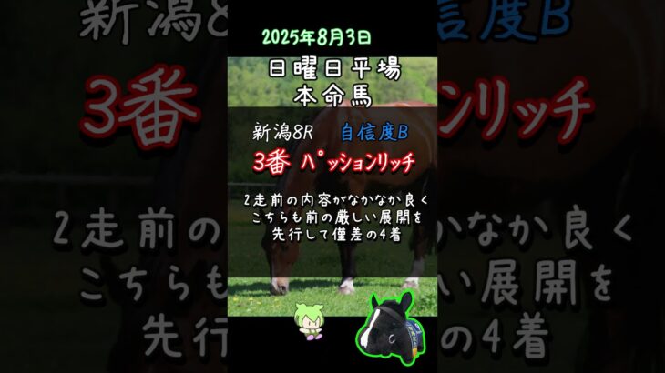 【競馬予想】日曜日平場レース_本命馬予想 #Shorts