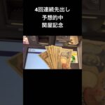 今週も先出し予想当たるかなー#競馬 #競馬予想 #ギャンブル #関屋記念 #エルムステークス #レパードステークス #cbc賞