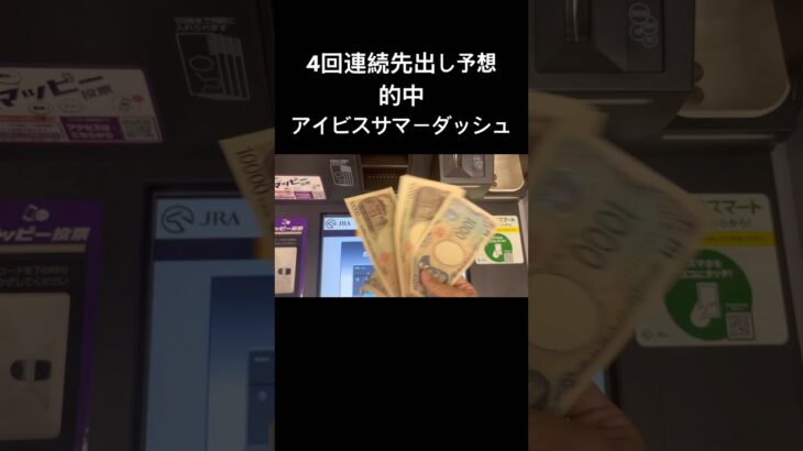 来週も先出し予想するからチャンネル登録よろしく！#競馬 #競馬予想 #ギャンブル #アイビスサマーダッシュ #エルムステークス #レパードステークス #cbc賞