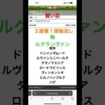 【競馬予想】レパードステークス　買い目#競馬 #競馬予想#レパードステークス #cbc賞