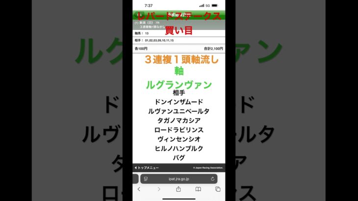 【競馬予想】レパードステークス　買い目#競馬 #競馬予想#レパードステークス #cbc賞