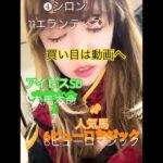 #競馬ファン #競馬女子 #ショート #中央競馬予想 #メチャクチャ良く当たると穴党に人気の競馬予想家 #アイビスsd #新潟競馬 #中央競馬予想 #活動者 #一口馬主 #競馬歴3年半