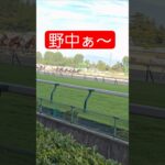 全て野中押しニキに消された自分… #shorts #競馬 #競馬場 #競馬予想 #馬券勝負 #馬券 #騎手 #三連単