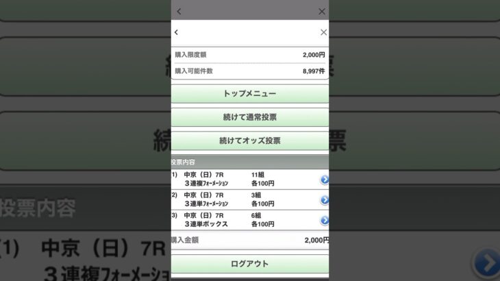 マピュースきたぞい？！中京記念の結果報告#競馬 #競馬予想 #馬券 #中京記念 #shorts