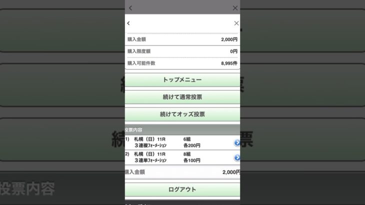 トップナイフな札幌記念の結果報告#競馬 #競馬予想 #馬券 #札幌記念 #shorts