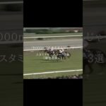 あなたの思うスタミナモンスターは？ #競馬 #武豊 #競馬予想 #ウマ娘 #shorts