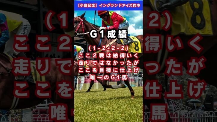 【札幌記念】ステレンボッシュ #予想 #競馬 #中央競馬予想 #競馬予想