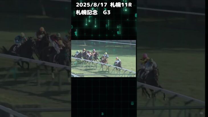 札幌記念　もちおの当たらない予想　#競馬 #競馬予想動画 #競馬予想 #札幌記念