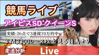 【競馬】全レース競馬予想  アイビスサマーダッシュ クイーンステークス 走法分析【競馬競輪】
