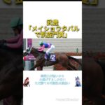 武豊「メイショウタバルで凱旋門賞に行きたい」　#競馬