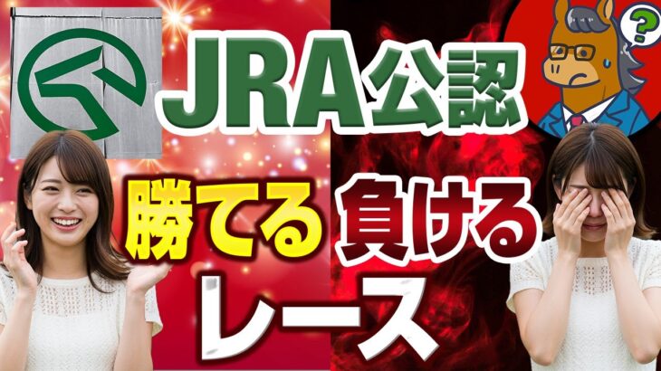 【裏技級】レーティングを活用した競馬予想について徹底解説します。【競馬投資術】