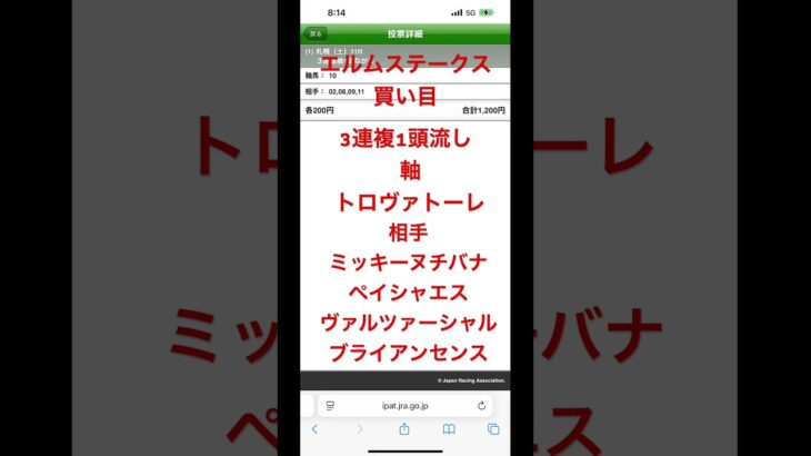 【競馬予想】エルムステークス　買い目#ギャンブル #競馬予想 #中央競馬予想 #お金 #エルムステークス #競馬
