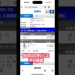 大井競馬予想#地方競馬#競馬予想 #東京競馬予想 #雨#スマスロ