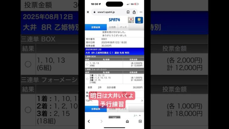 大井競馬予想#地方競馬#競馬予想 #東京競馬予想 #雨#スマスロ