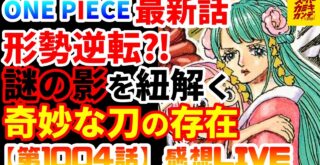 ワンピース 963話 One Piece Episode 963 アニメ ゲーム動画まとめ